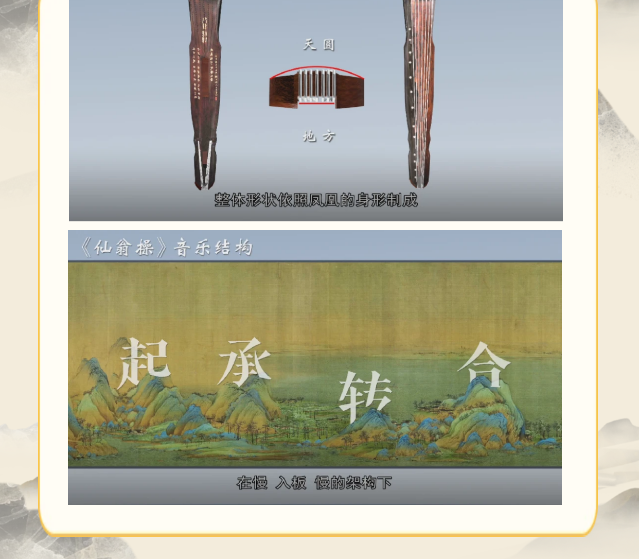 乐学古琴——陈博士古琴课（第四阶段）