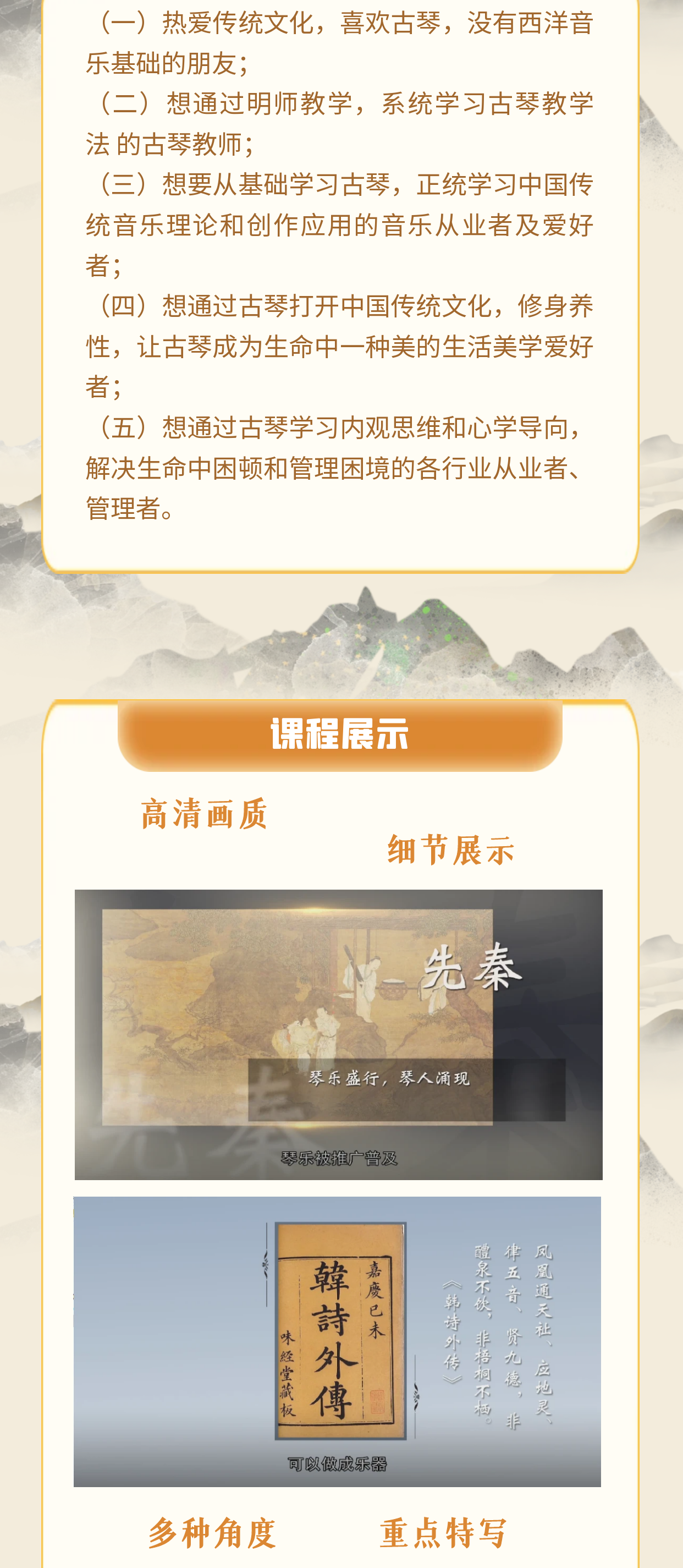 乐学古琴——陈博士古琴课（第三阶段）