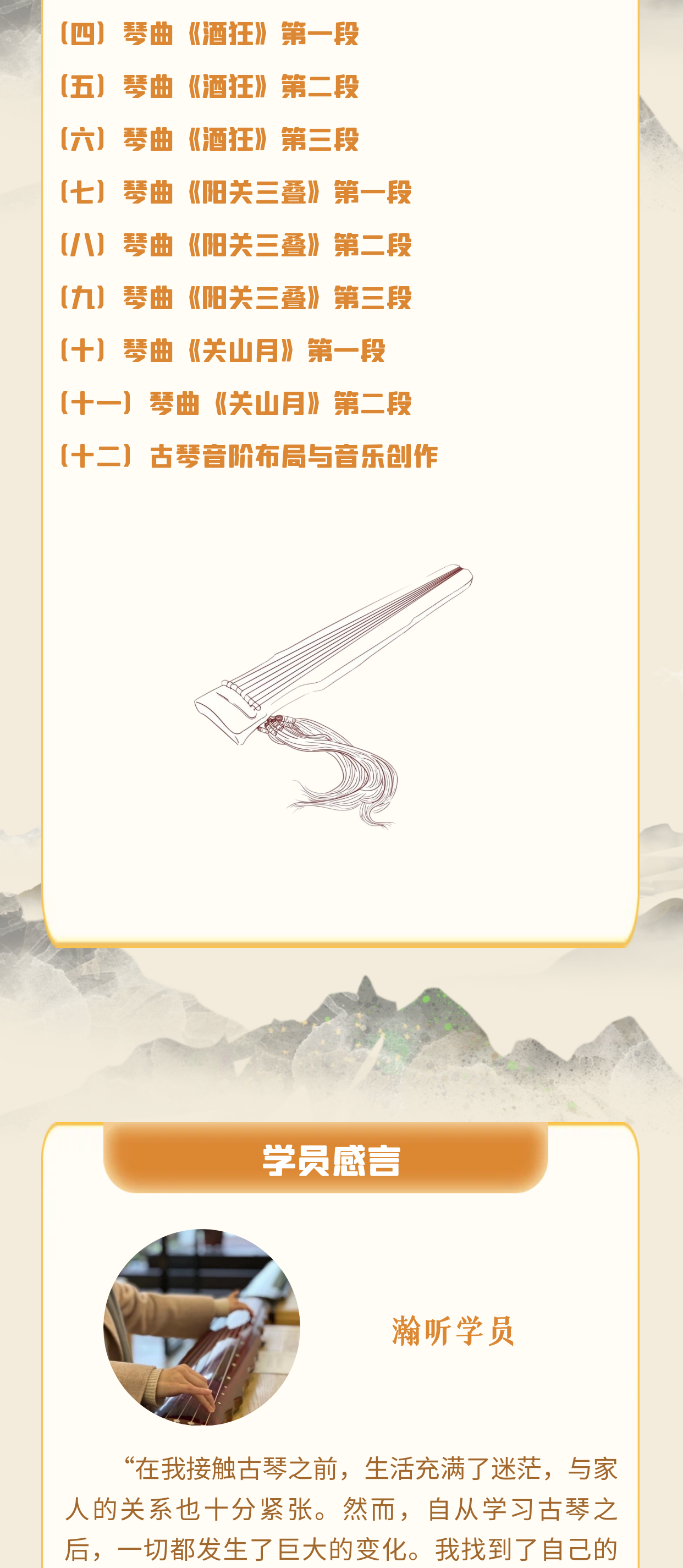 乐学古琴——陈博士古琴课（第三阶段）