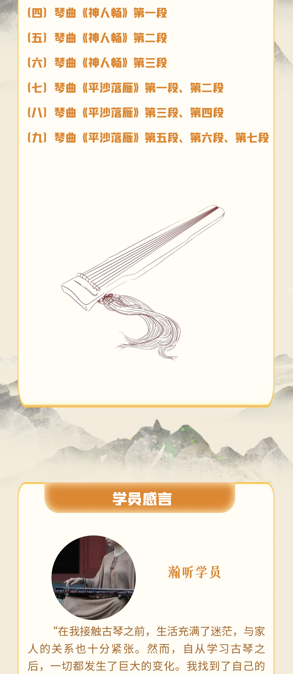 乐学古琴——陈博士古琴课（第四阶段）