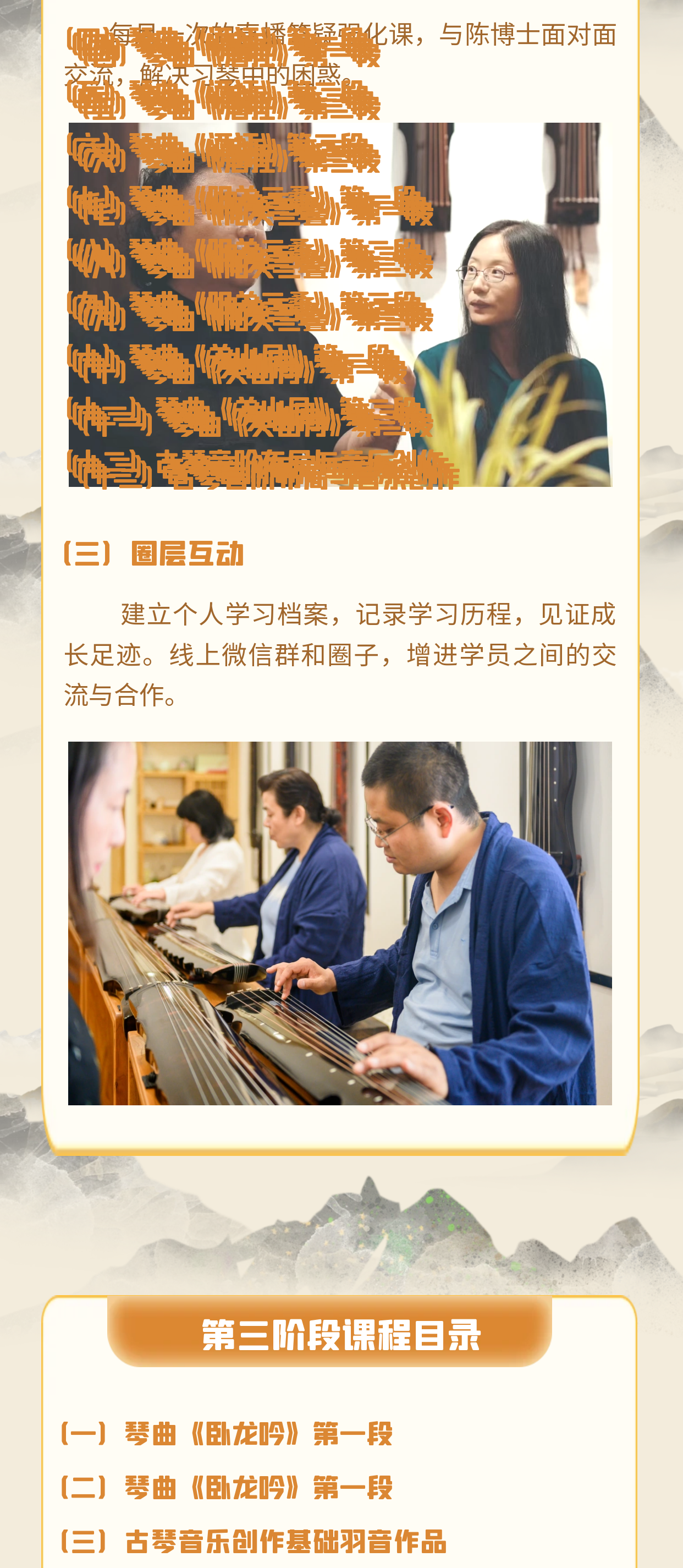 乐学古琴——陈博士古琴课（第三阶段）