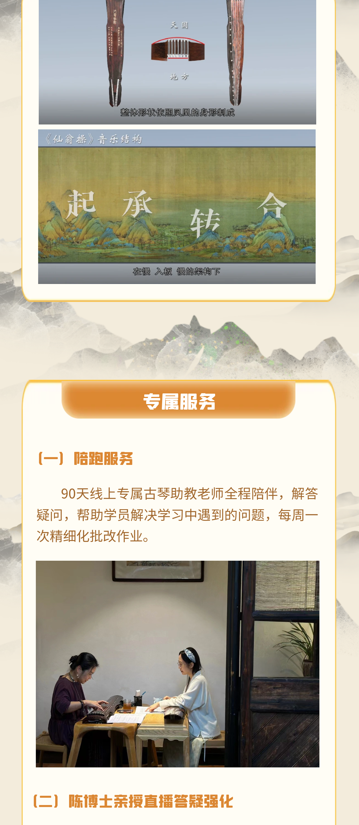 乐学古琴——陈博士古琴课（第三阶段）