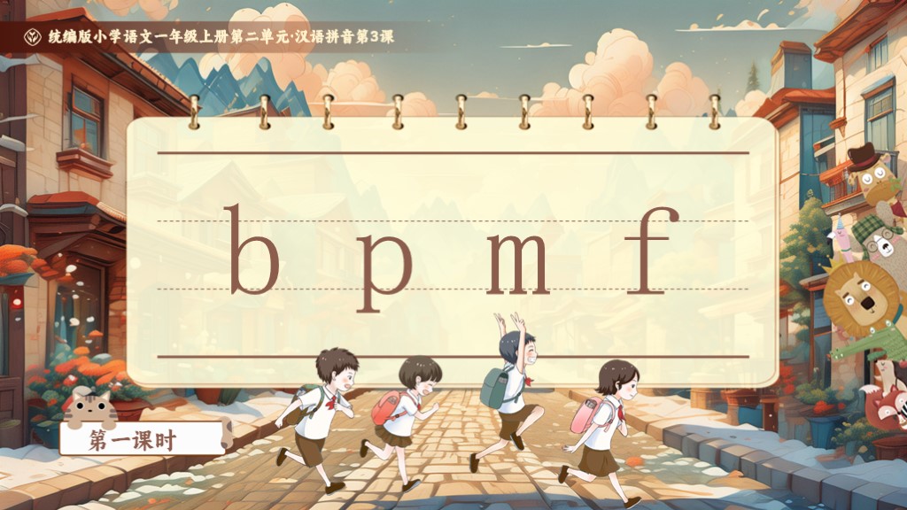 课件封面