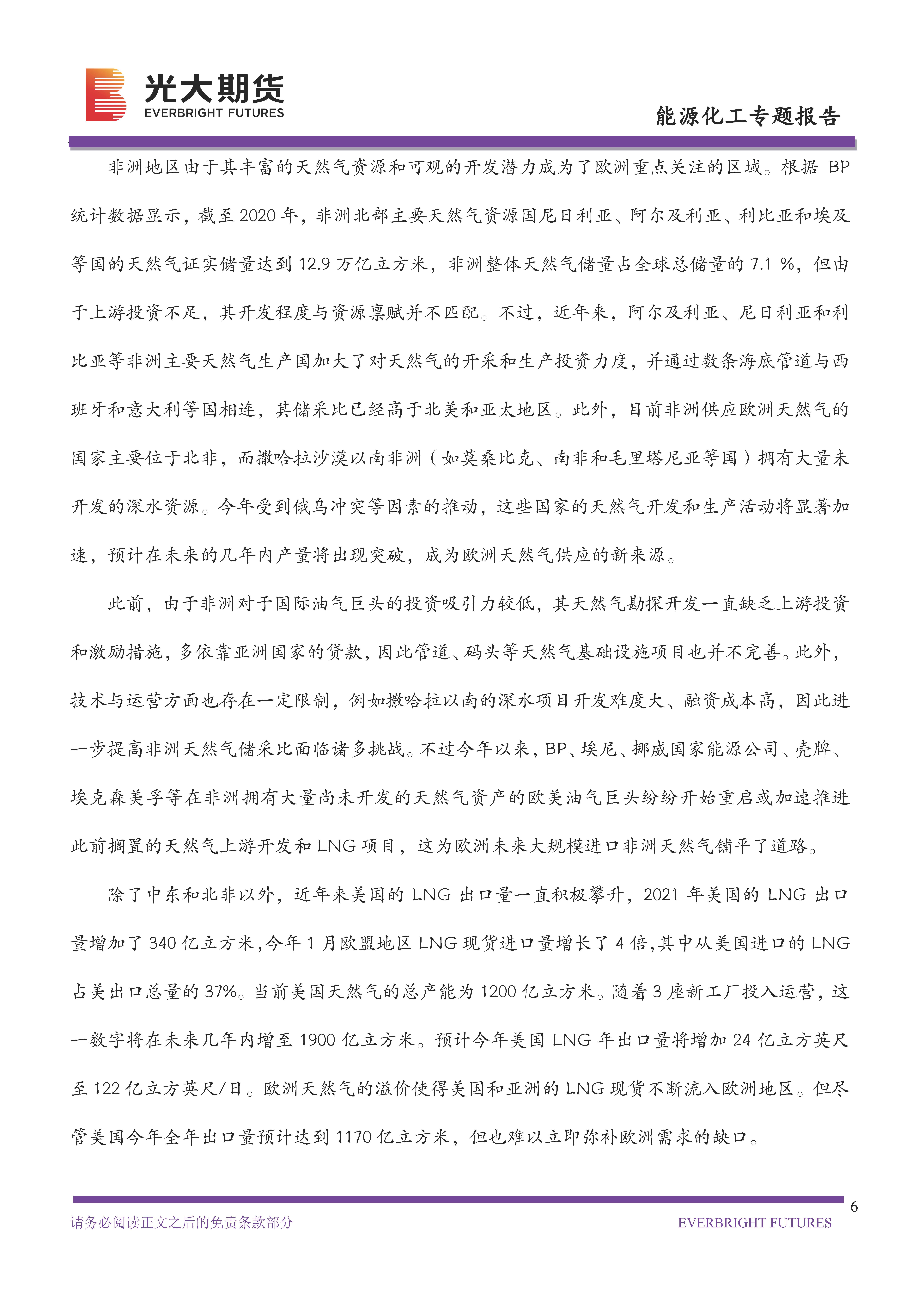 光期能化：欧洲天然气“保供”路在何方？（20220531）_页面_06.jpg