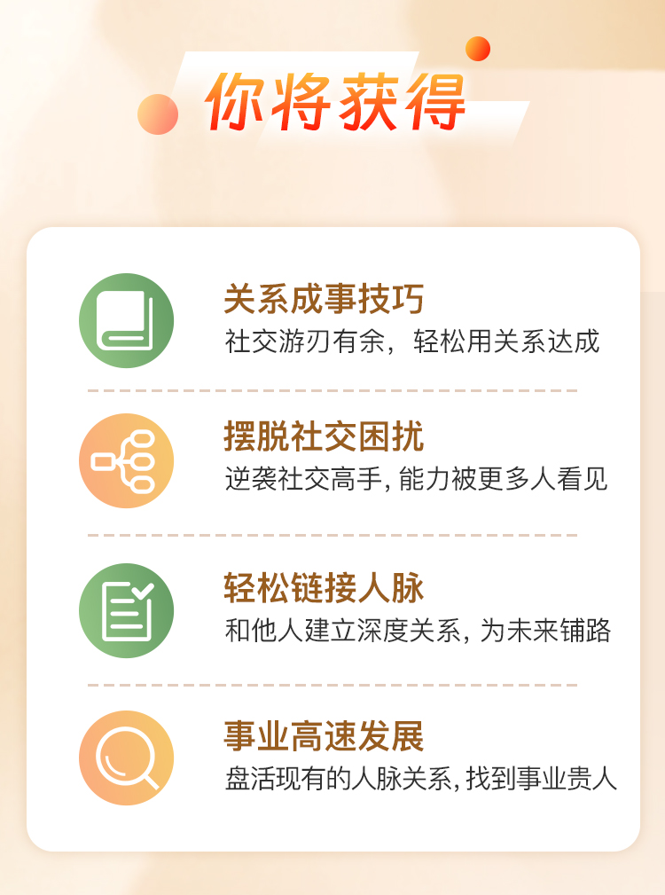 20个中国式关系心法，打破交际壁垒，让你走到哪都受欢迎！