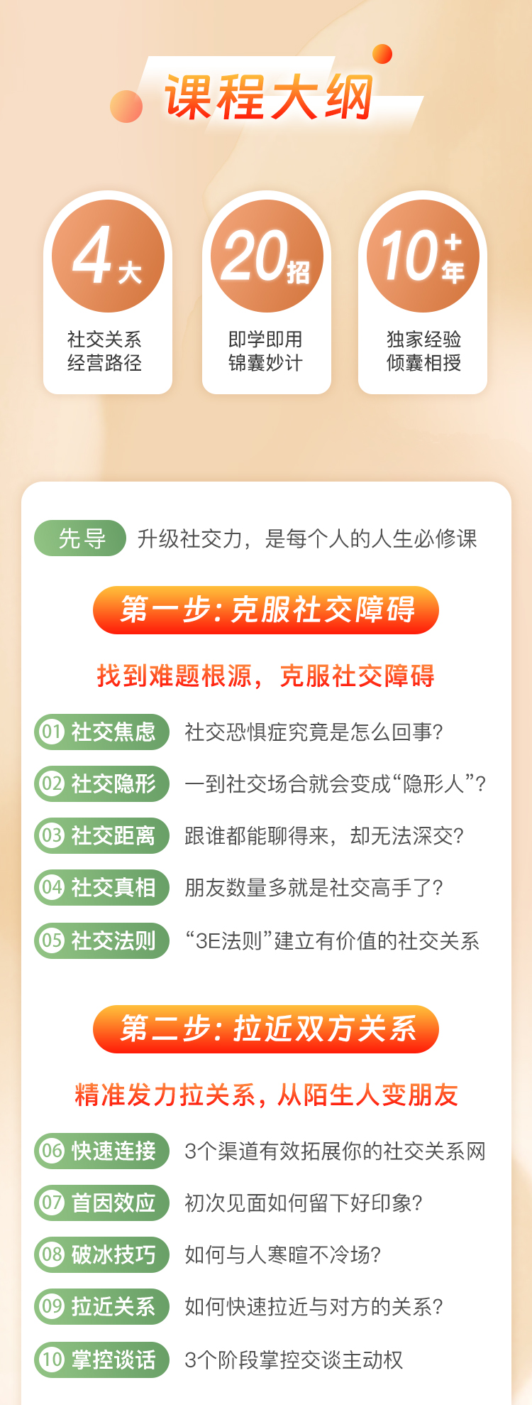 20个中国式关系心法，打破交际壁垒，让你走到哪都受欢迎！