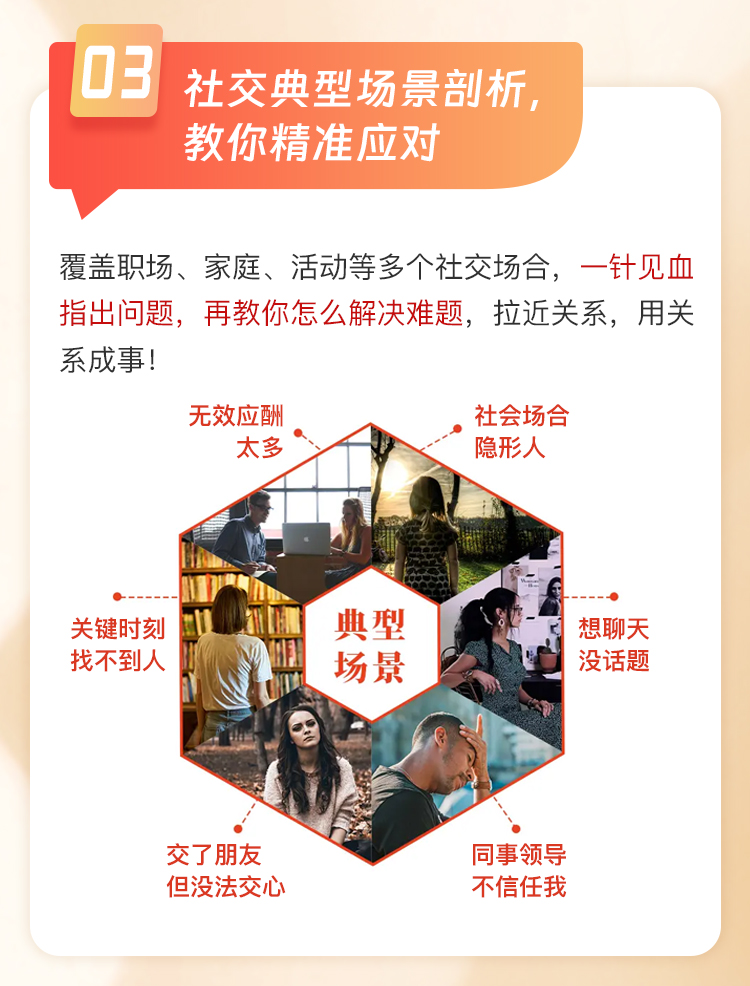 20个中国式关系心法，打破交际壁垒，让你走到哪都受欢迎！