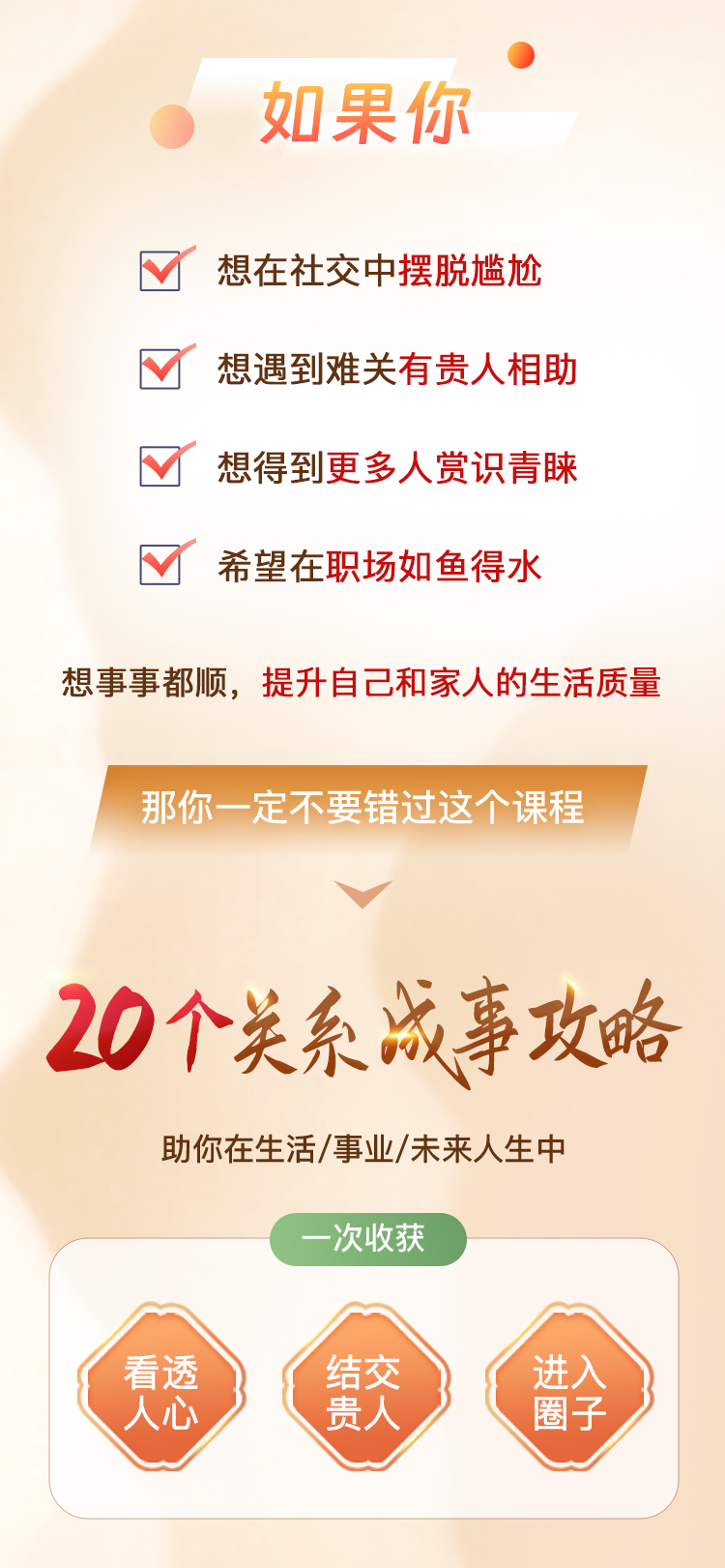 20个中国式关系心法，打破交际壁垒，让你走到哪都受欢迎！