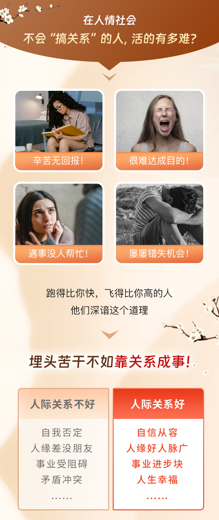 20个中国式关系心法，打破交际壁垒，让你走到哪都受欢迎！