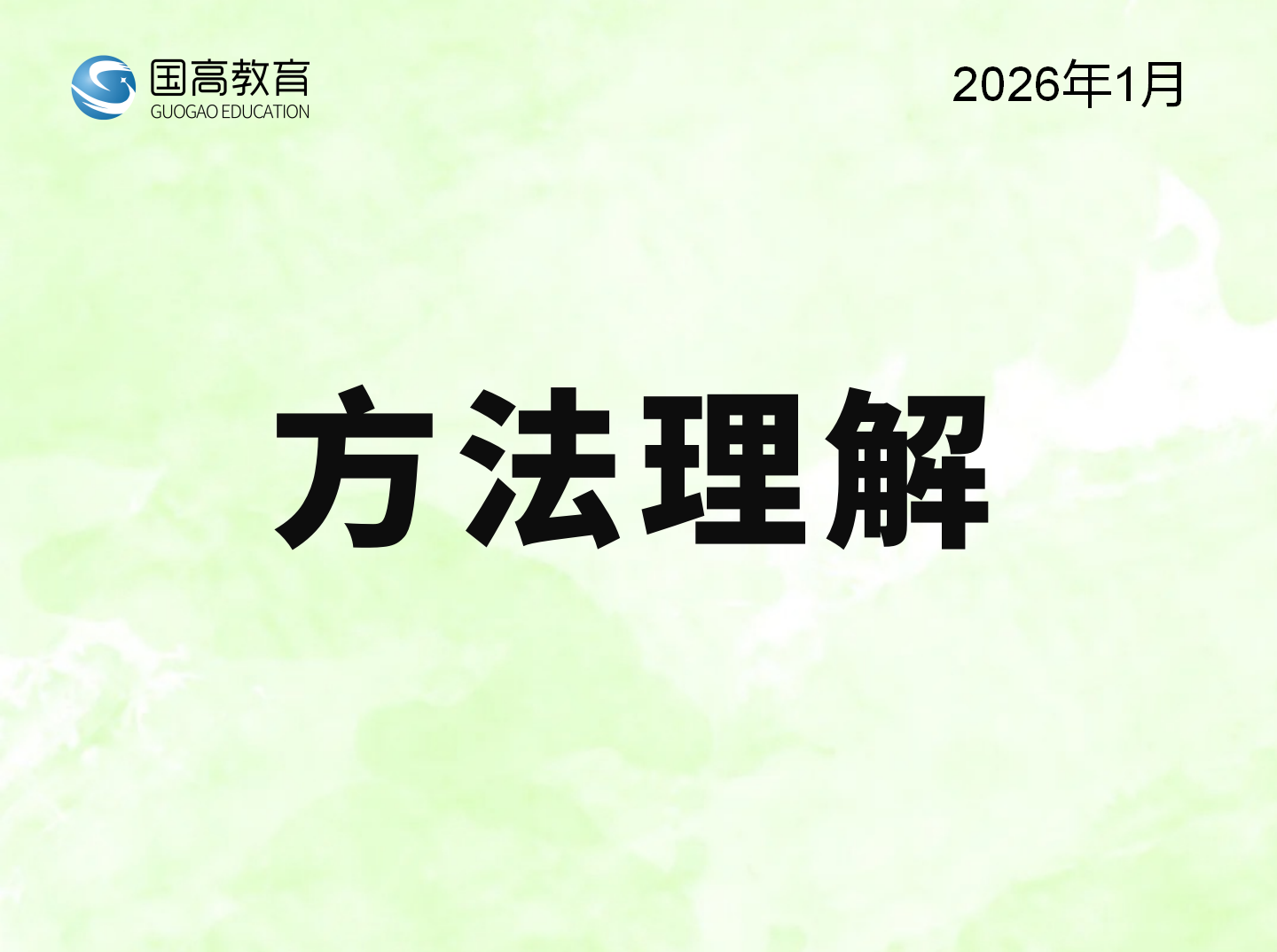 方法理解（3.7）