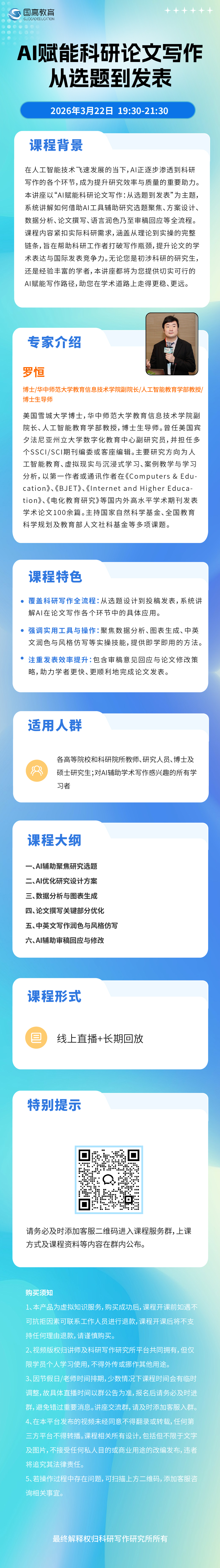 339讲AI赋能-罗恒_画板 1.jpg