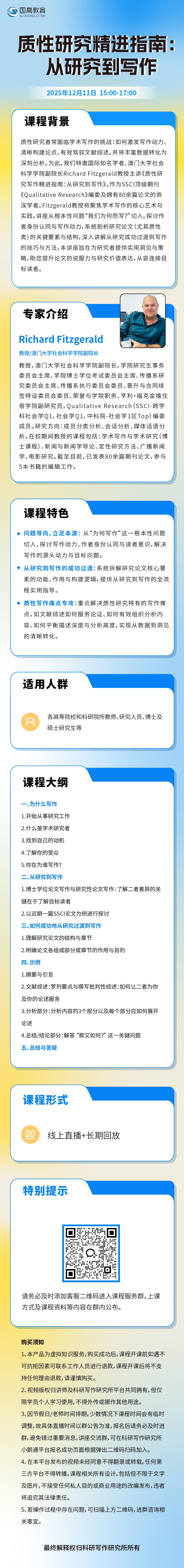 313讲质性研究_画板 1.jpg