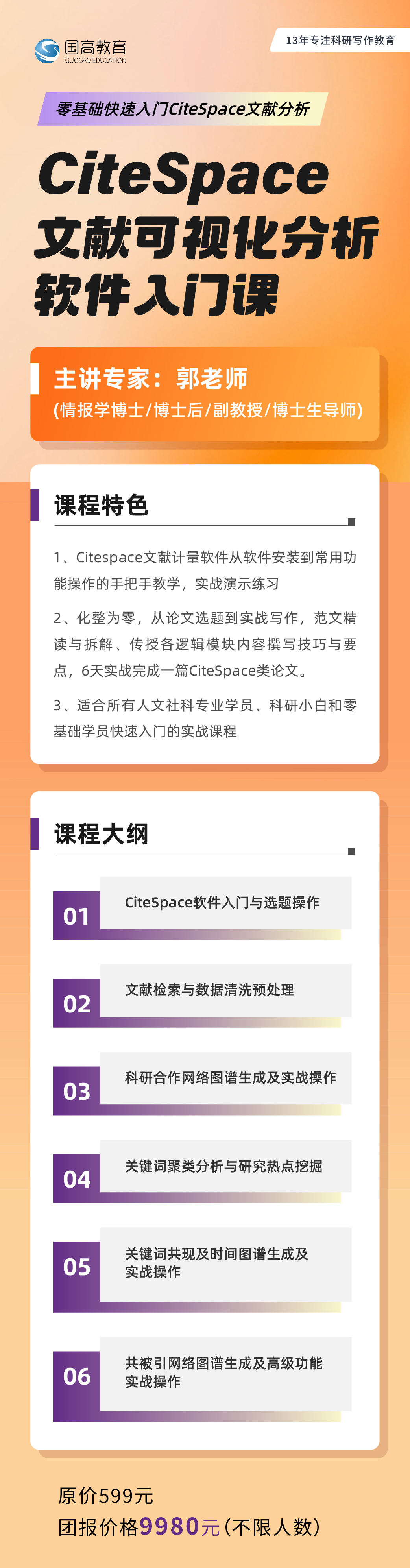 郭老师-海报_画板 1.jpg