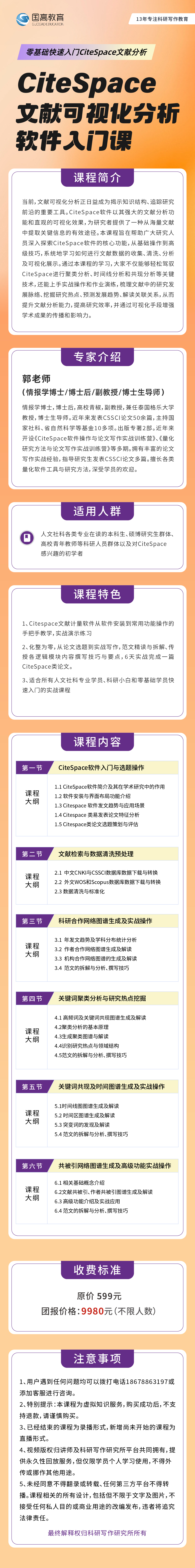 郭老师-长图_画板 1.jpg