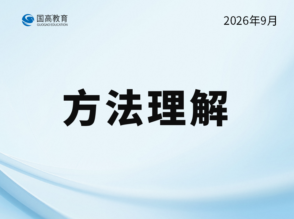 方法理解（10.2）