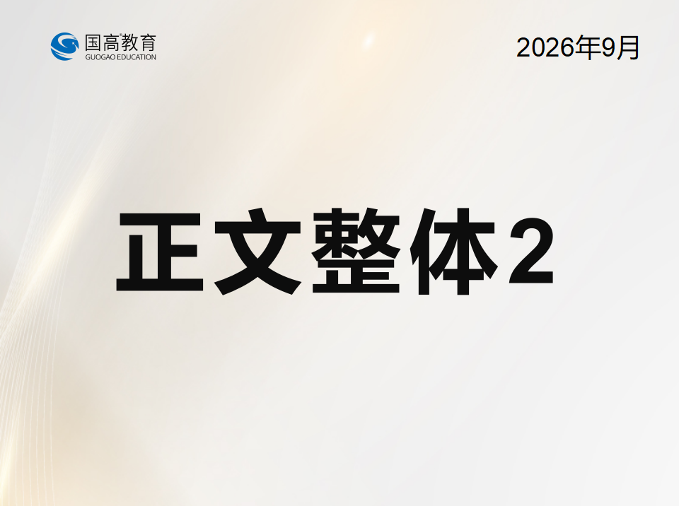 正文整体2（10.26）