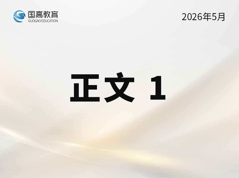 正文1（6.17）