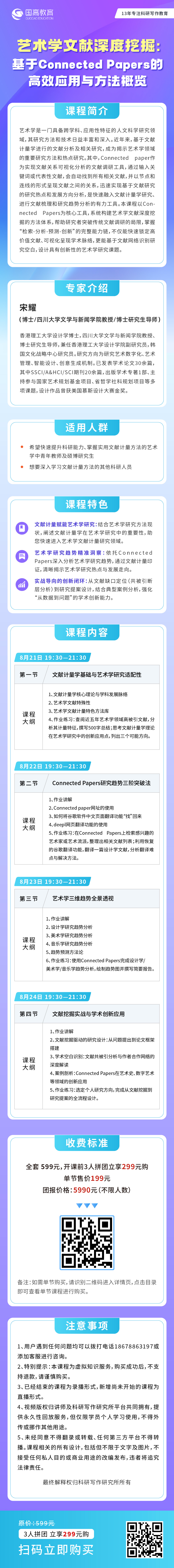 课程-长图.jpg