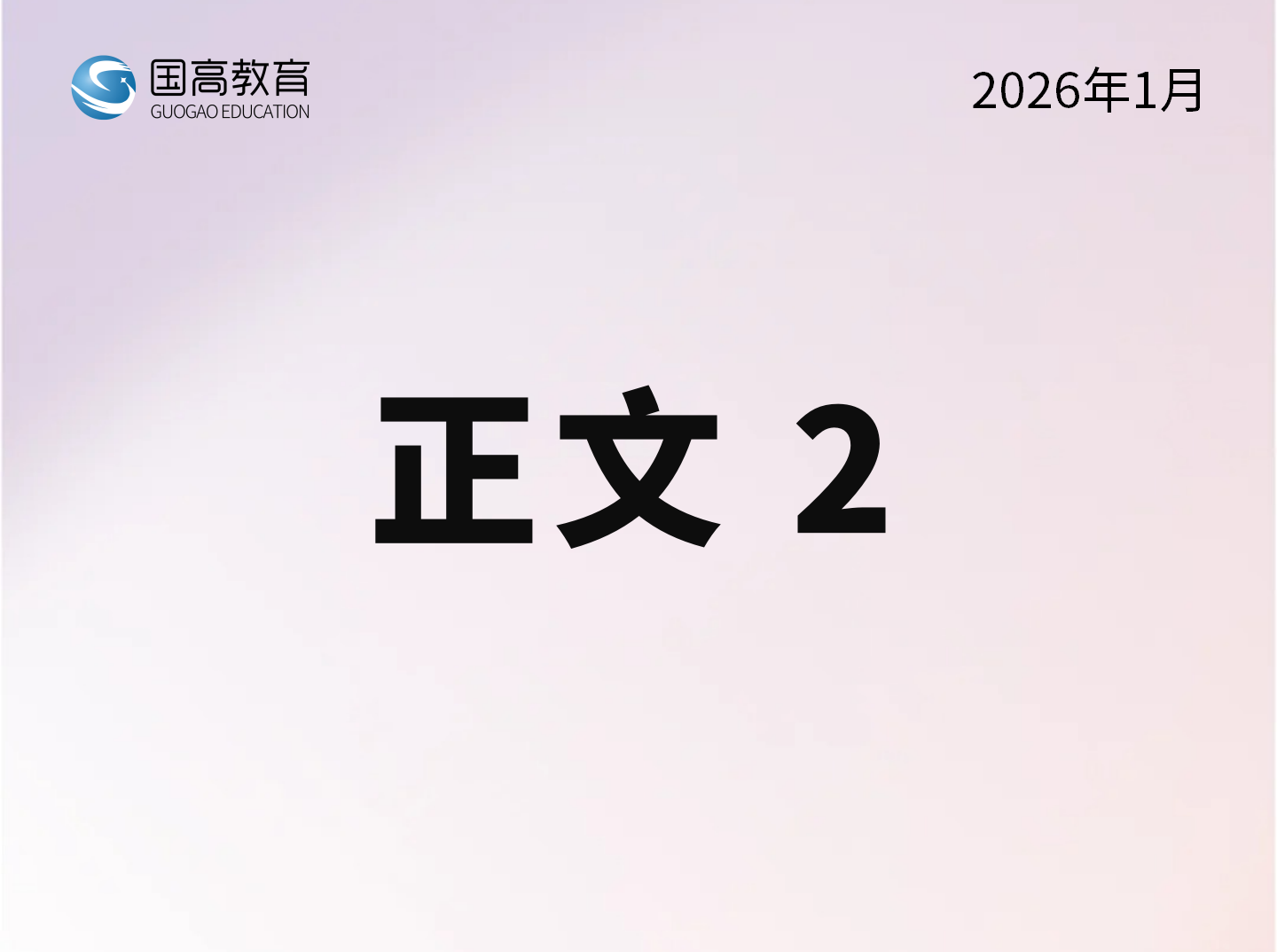 正文2（3.5）