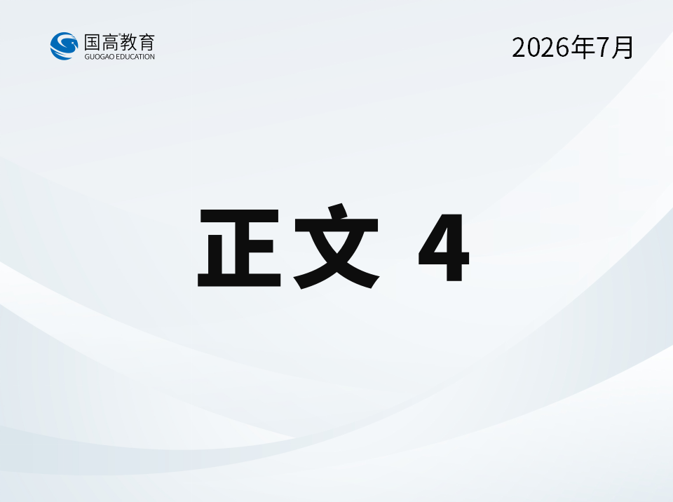 正文4（8.18）
