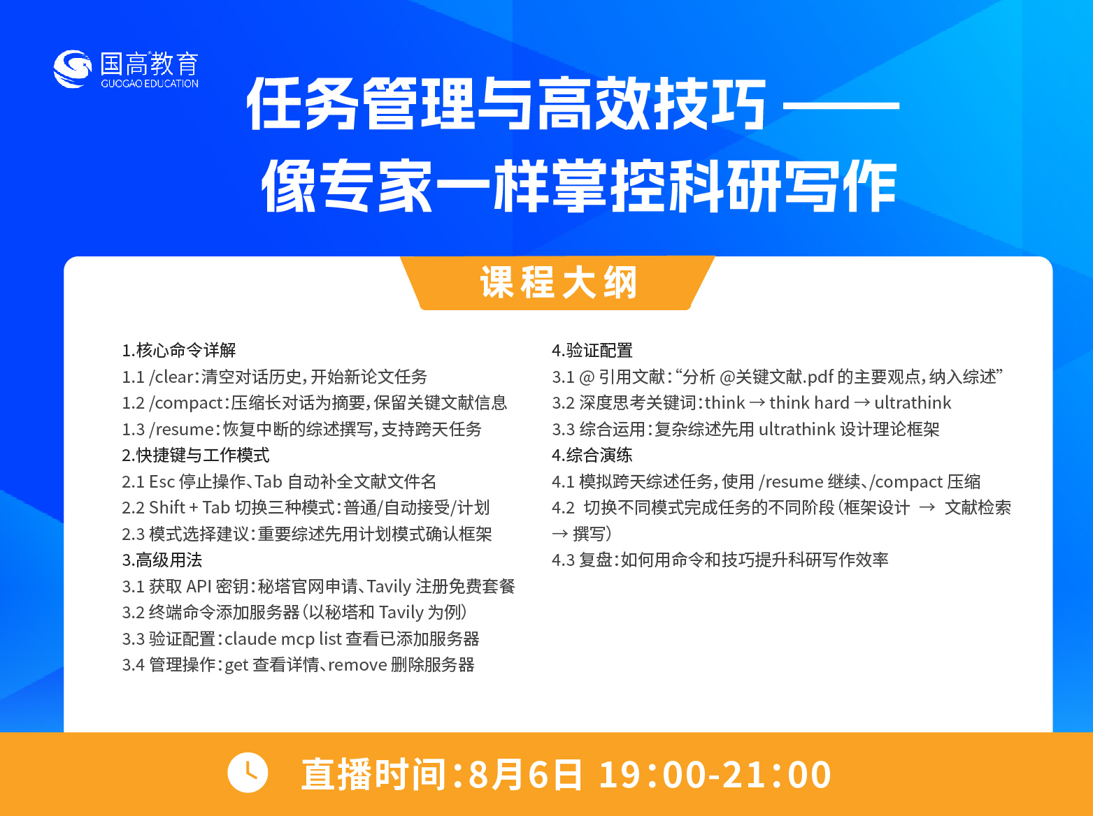 第五节：任务管理与高效技巧——像专家一样掌控科研写作