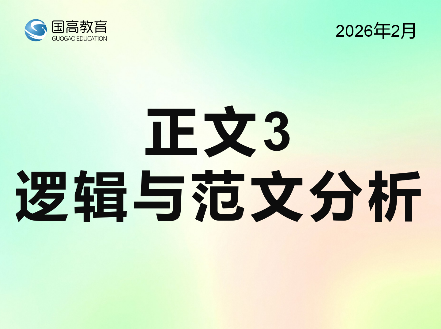 正文3（3.20）