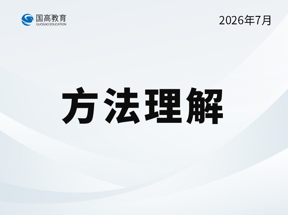 方法理解（8.3）英文