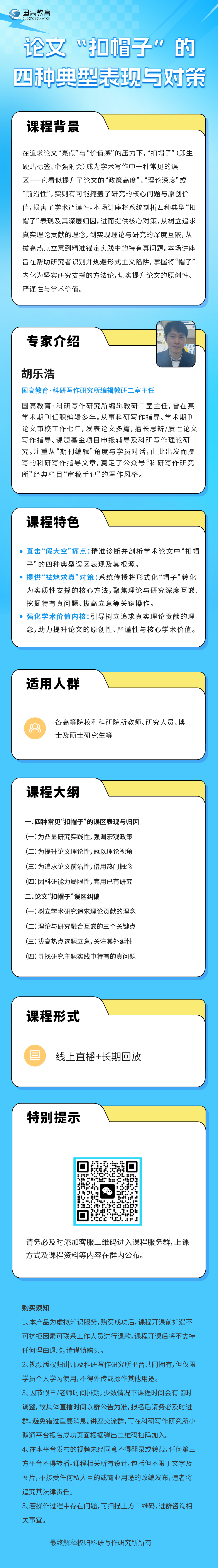 300讲 胡乐浩-视频号_小鹅通-详情图.jpg