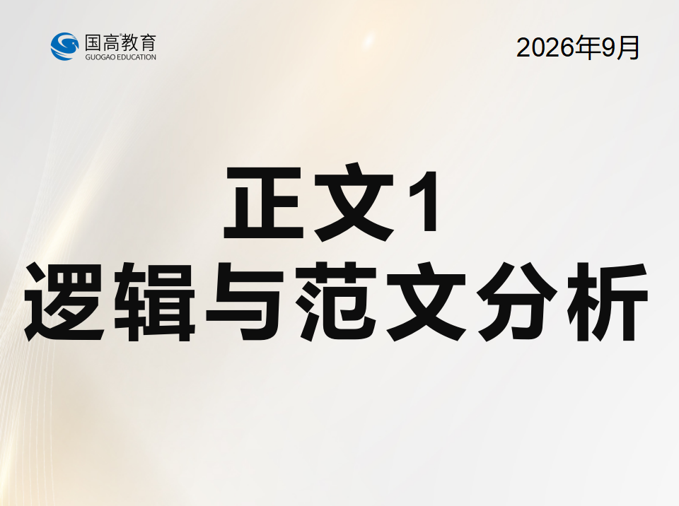 正文1（9.23）
