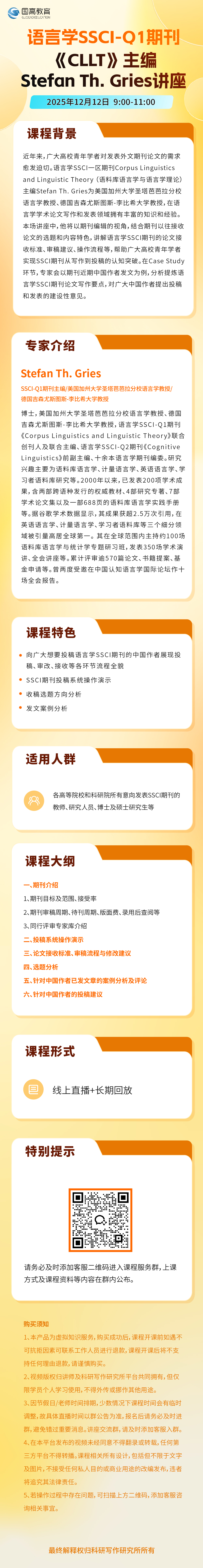 315讲语言学_画板 1.jpg