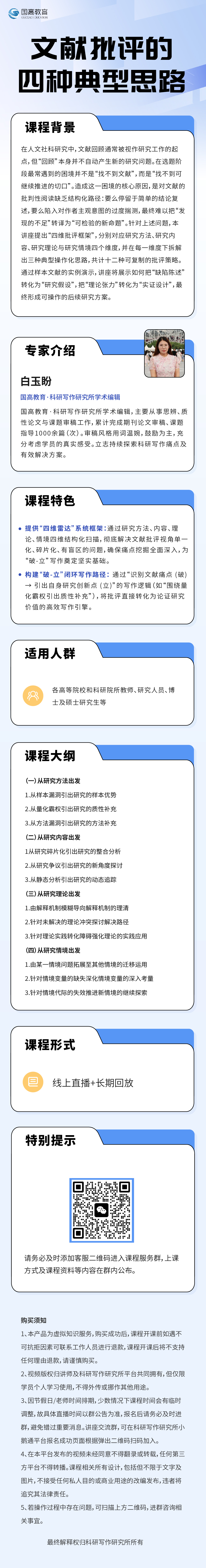 301讲 白玉盼-视频号_小鹅通-详情图.jpg