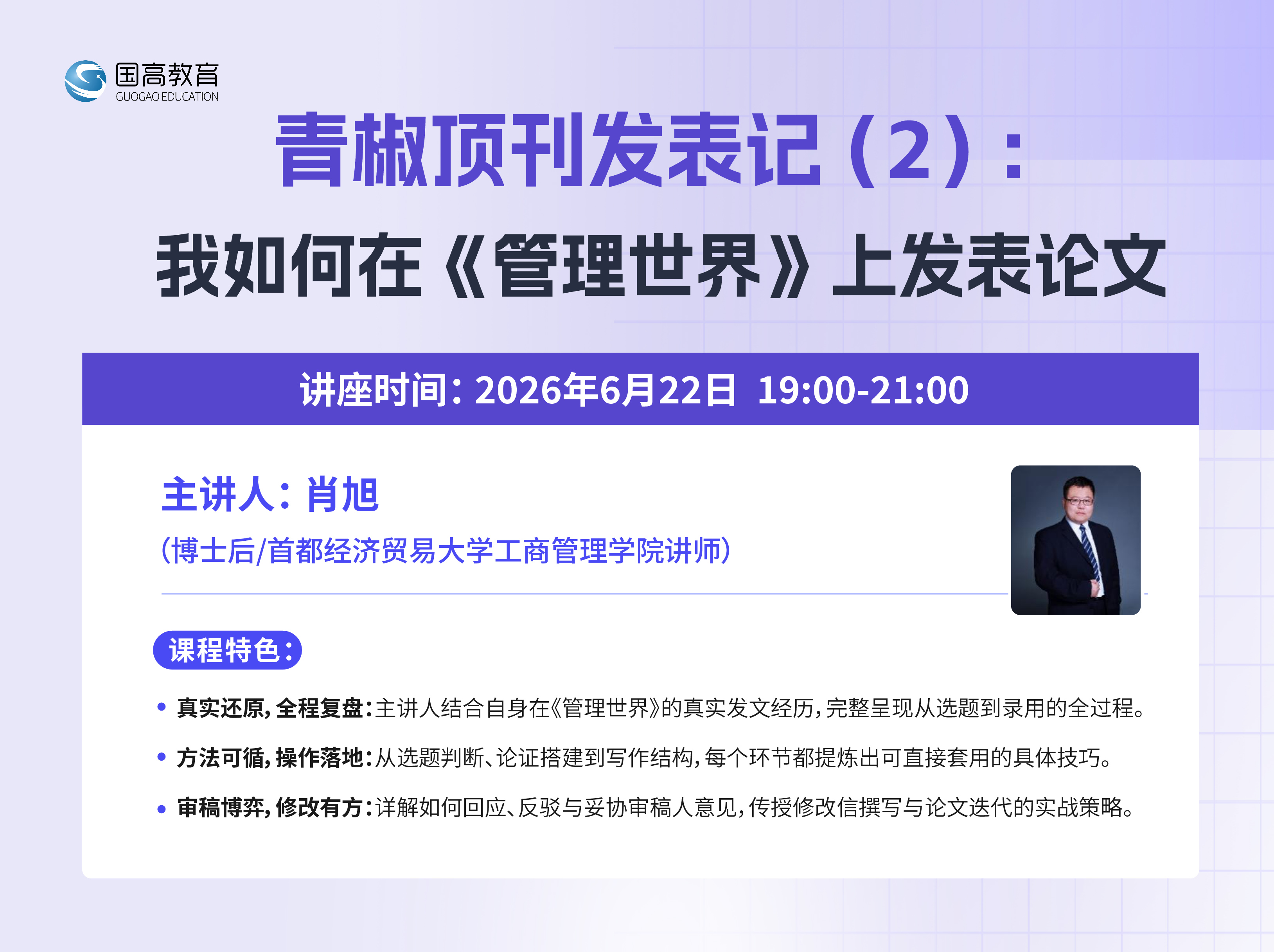 第371讲：青椒顶刊发表记（2）：我如何在《管理世界》上发表论文