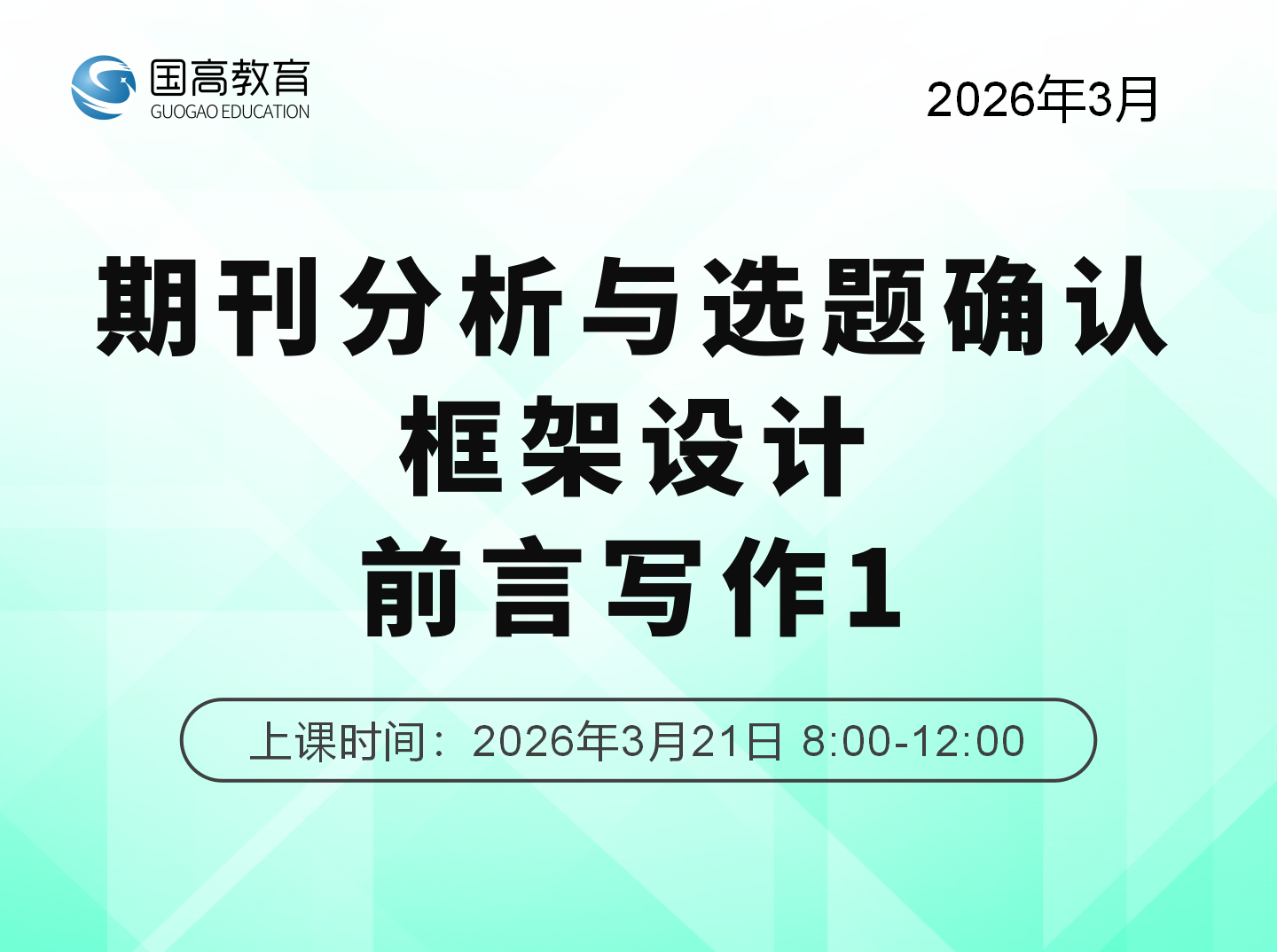 期刊分析与选题确认、框架设计、前言写作1（3.21）