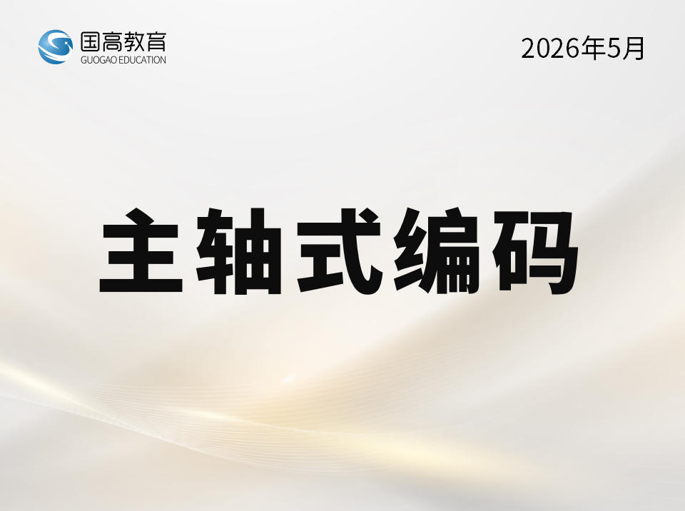 编码评价（6.12）