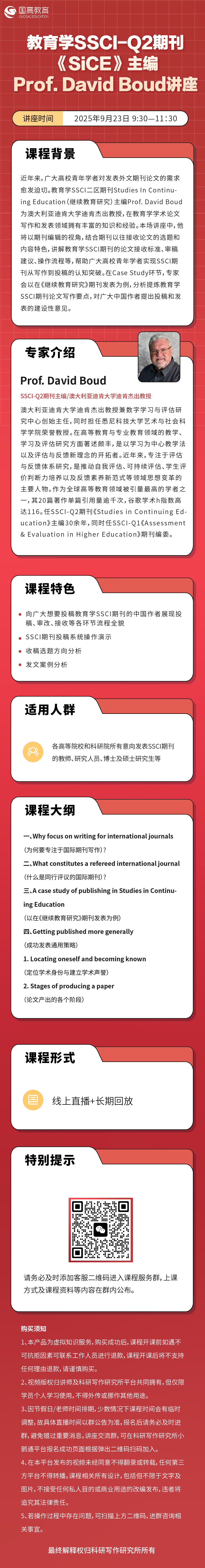 278讲教育学PD_画板 1.jpg