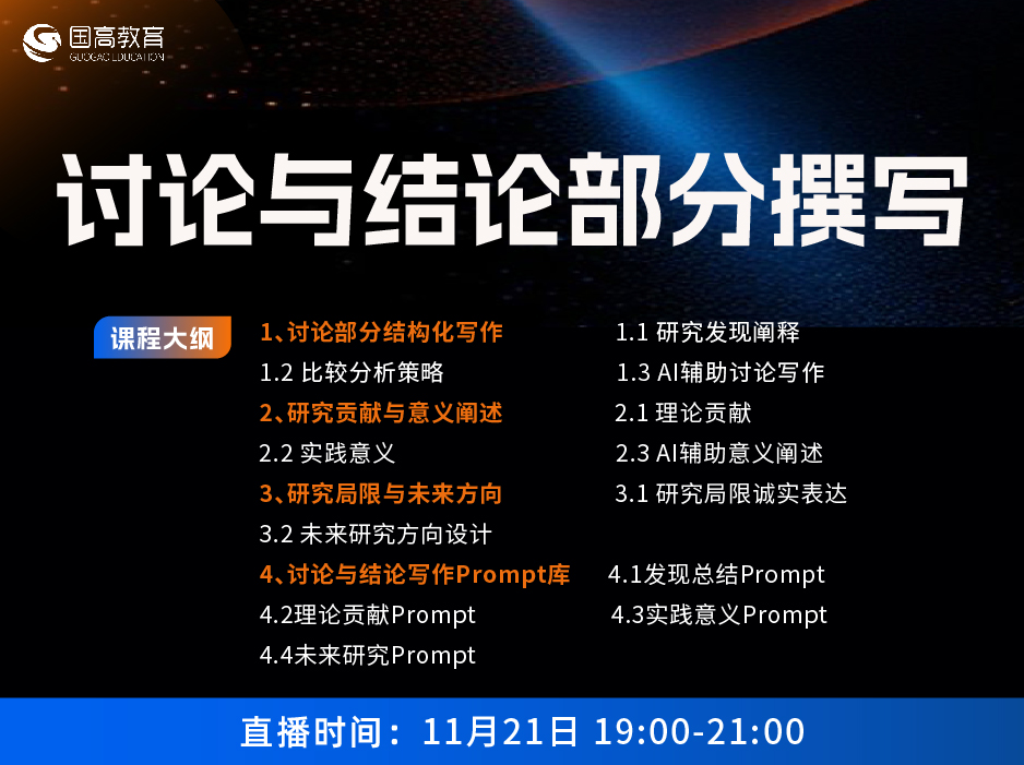 第五节：讨论与结论部分撰写