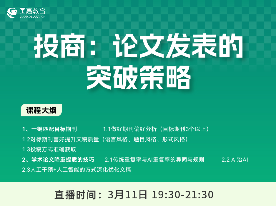 第七节：投商：论文发表的突破策略