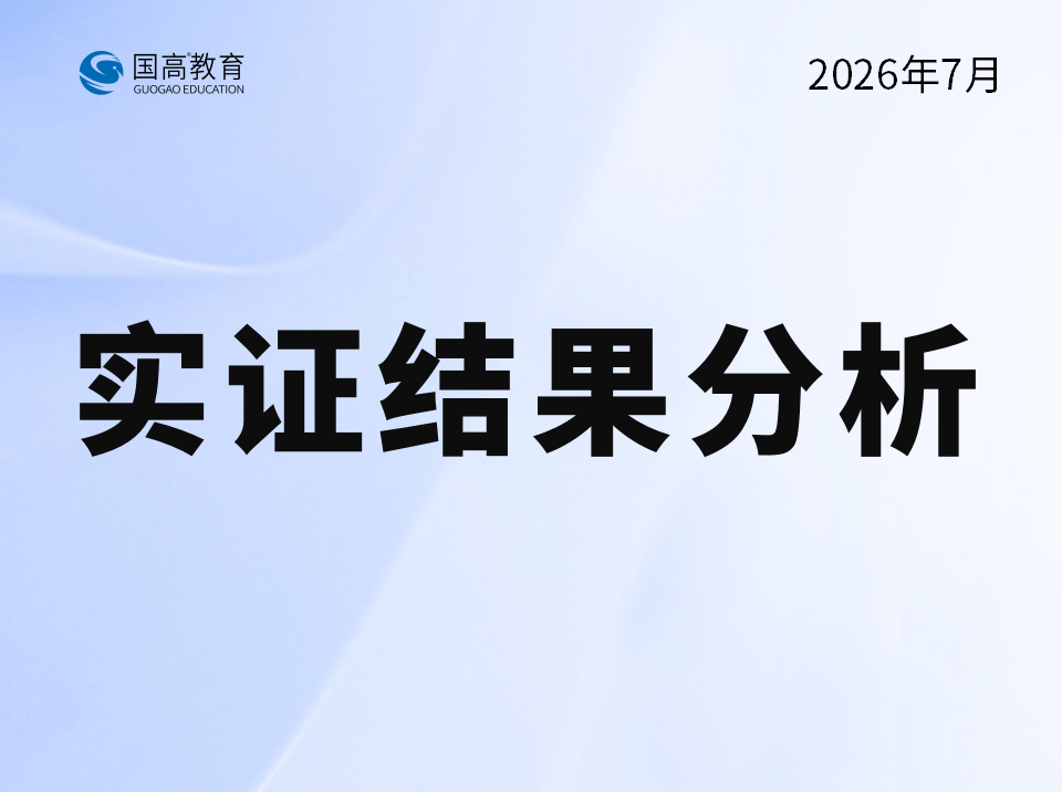 实证结果分析（9.14）