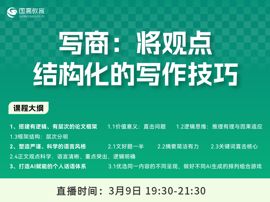 第六节：写商：将观点结构化的写作技巧
