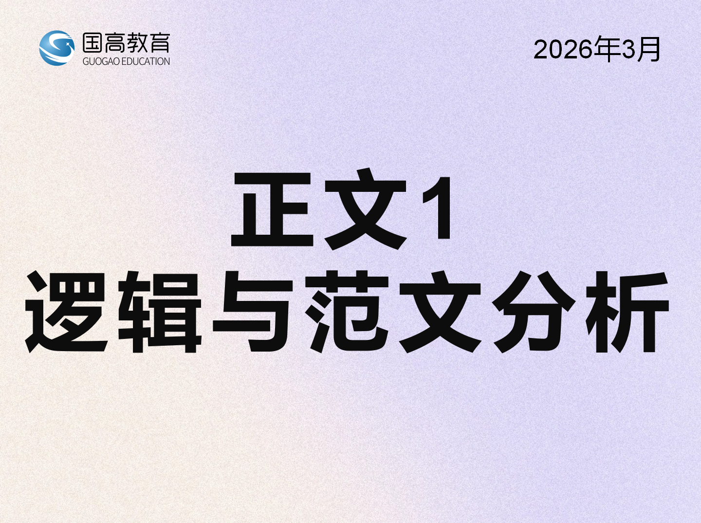 正文1（3.23）