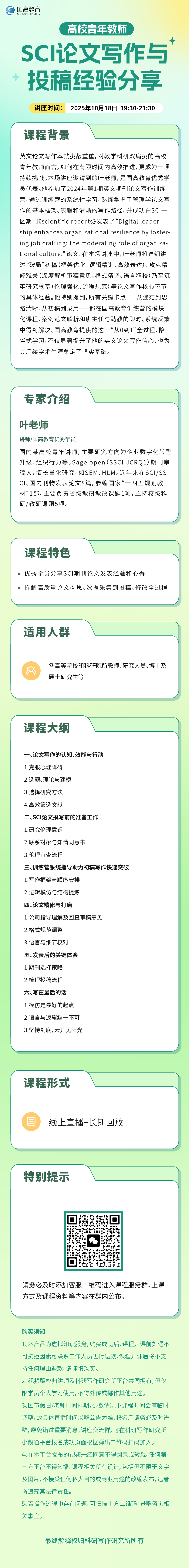 296讲高校青年教师_画板 1.jpg