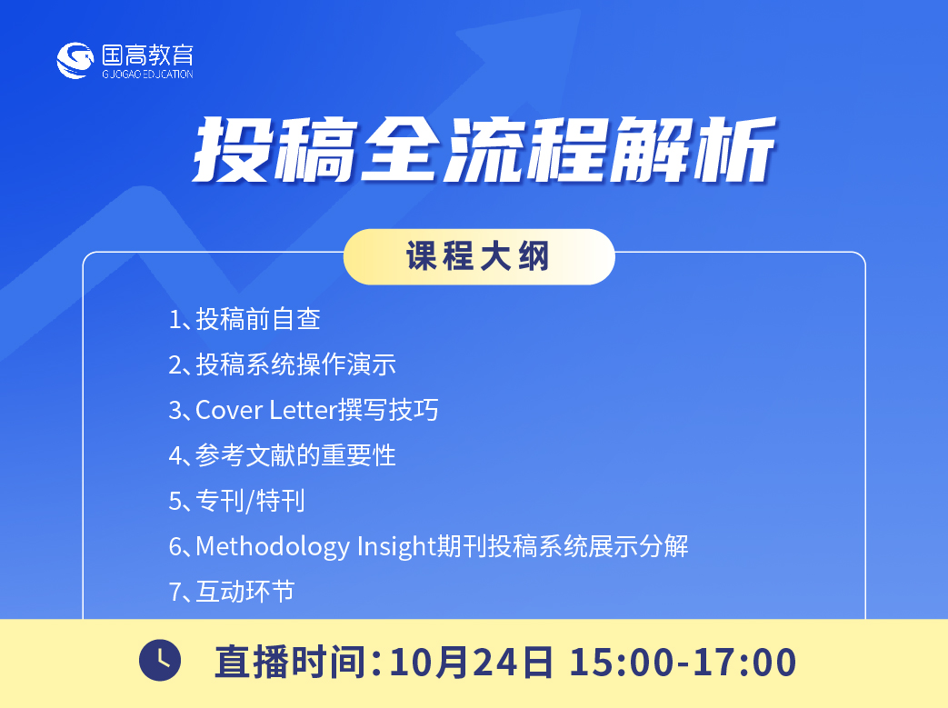 第三节:投稿全流程解析