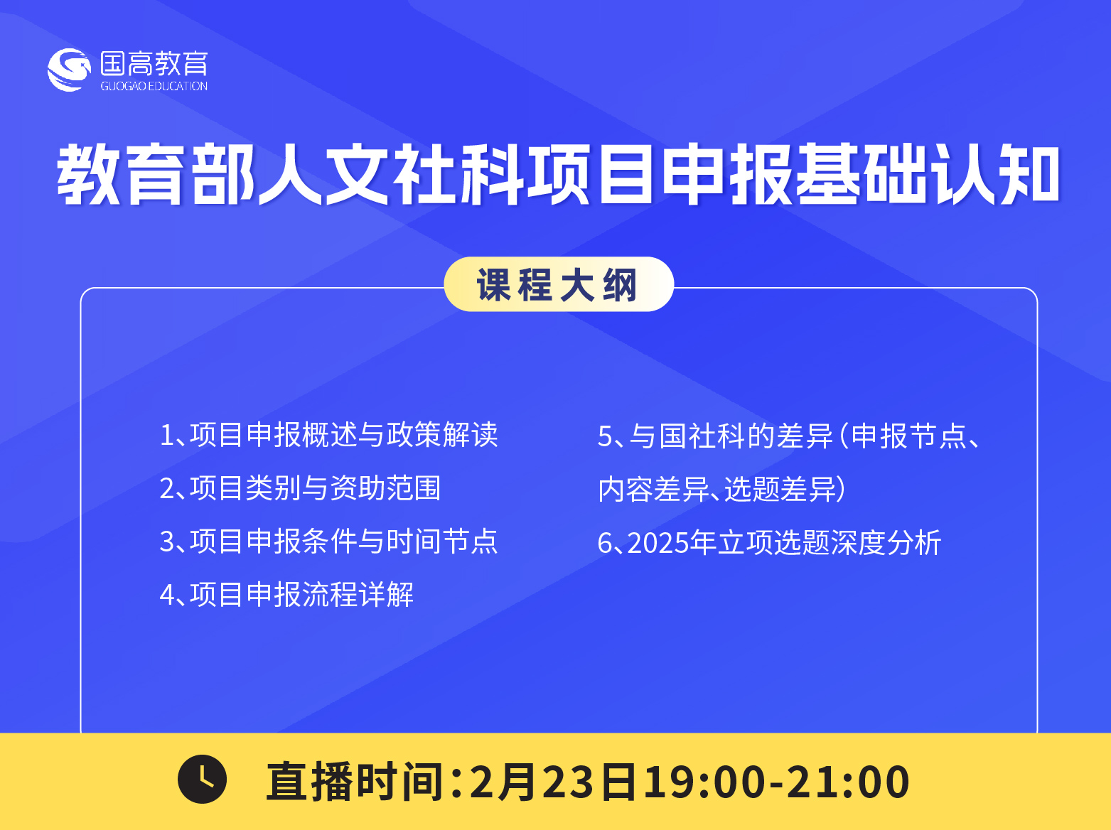 第一节：教育部人文社科项目申报基础认知