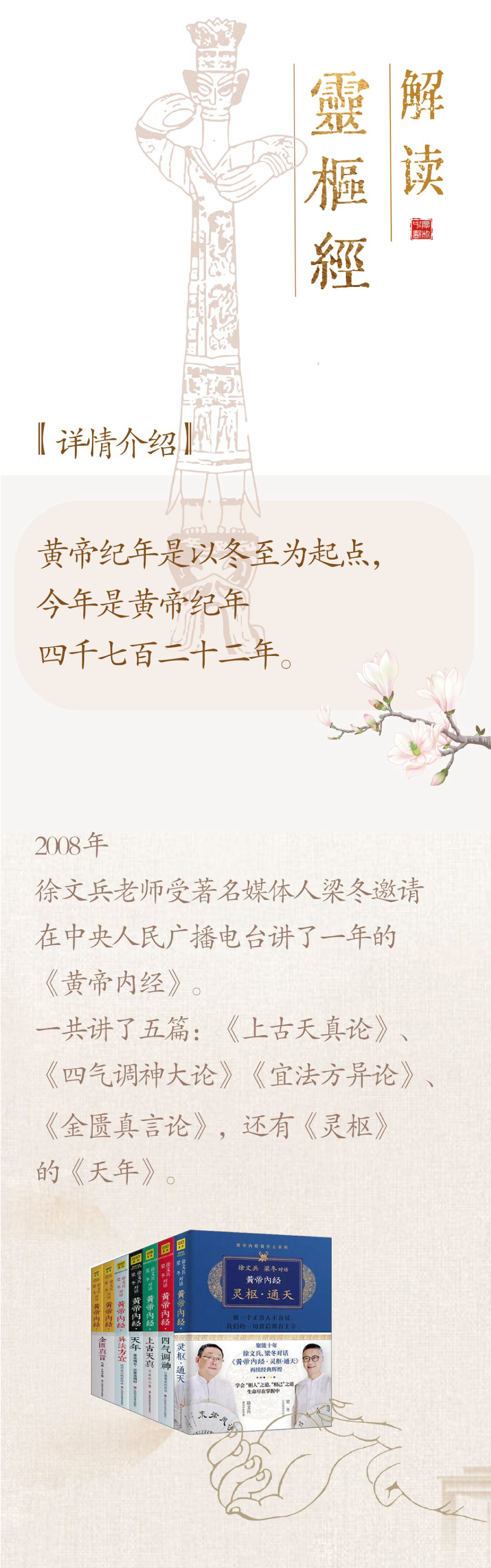 靈樞經學習班 - 视频版 