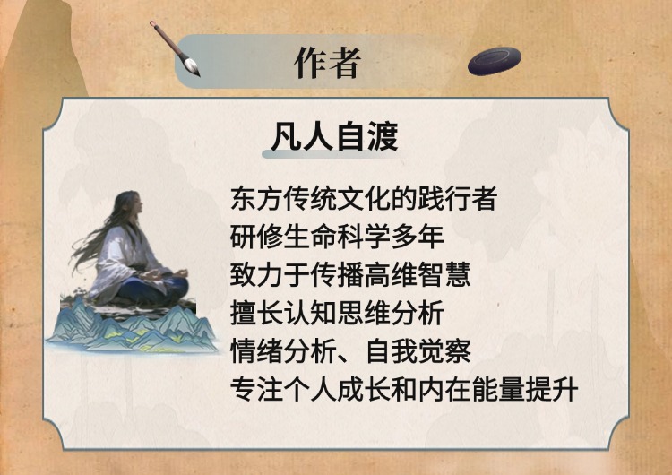 凡人自渡老师《生命的真相实修实证》 视频课