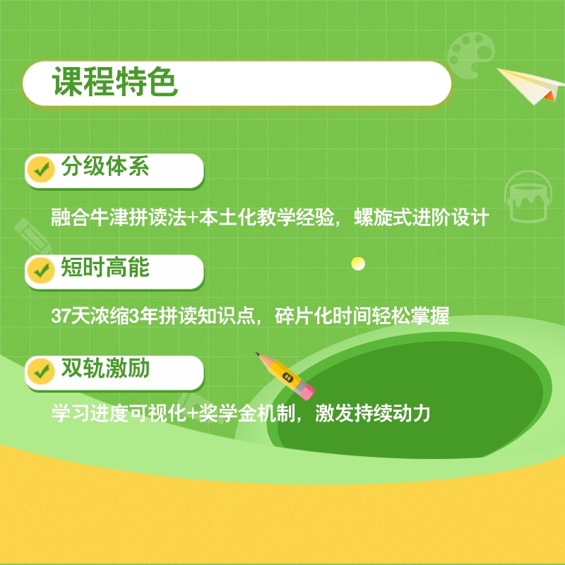 37天自然拼读线上视频课