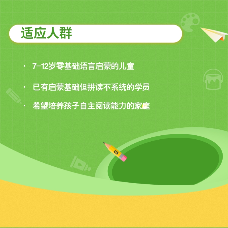 37天自然拼读线上视频课