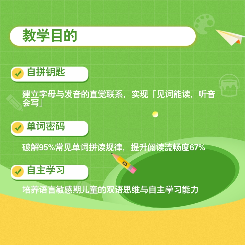 37天自然拼读线上视频课