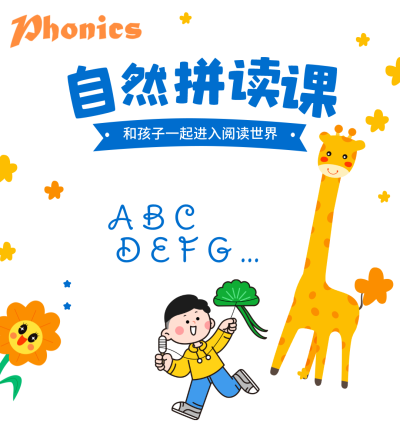 37天自然拼读线上视频课